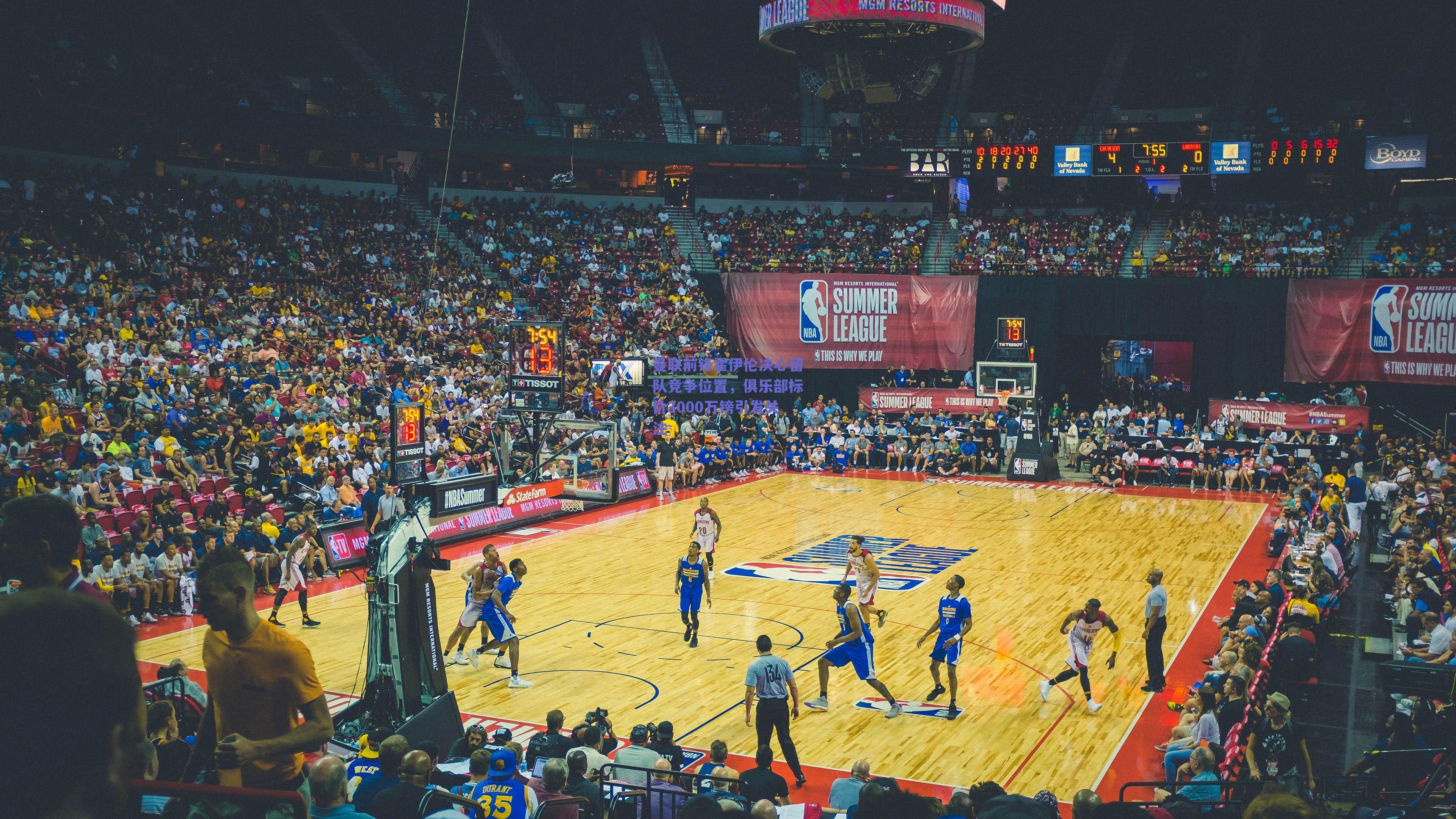 曼联前锋霍伊伦决心留队竞争位置，俱乐部标价3000万镑引发关注