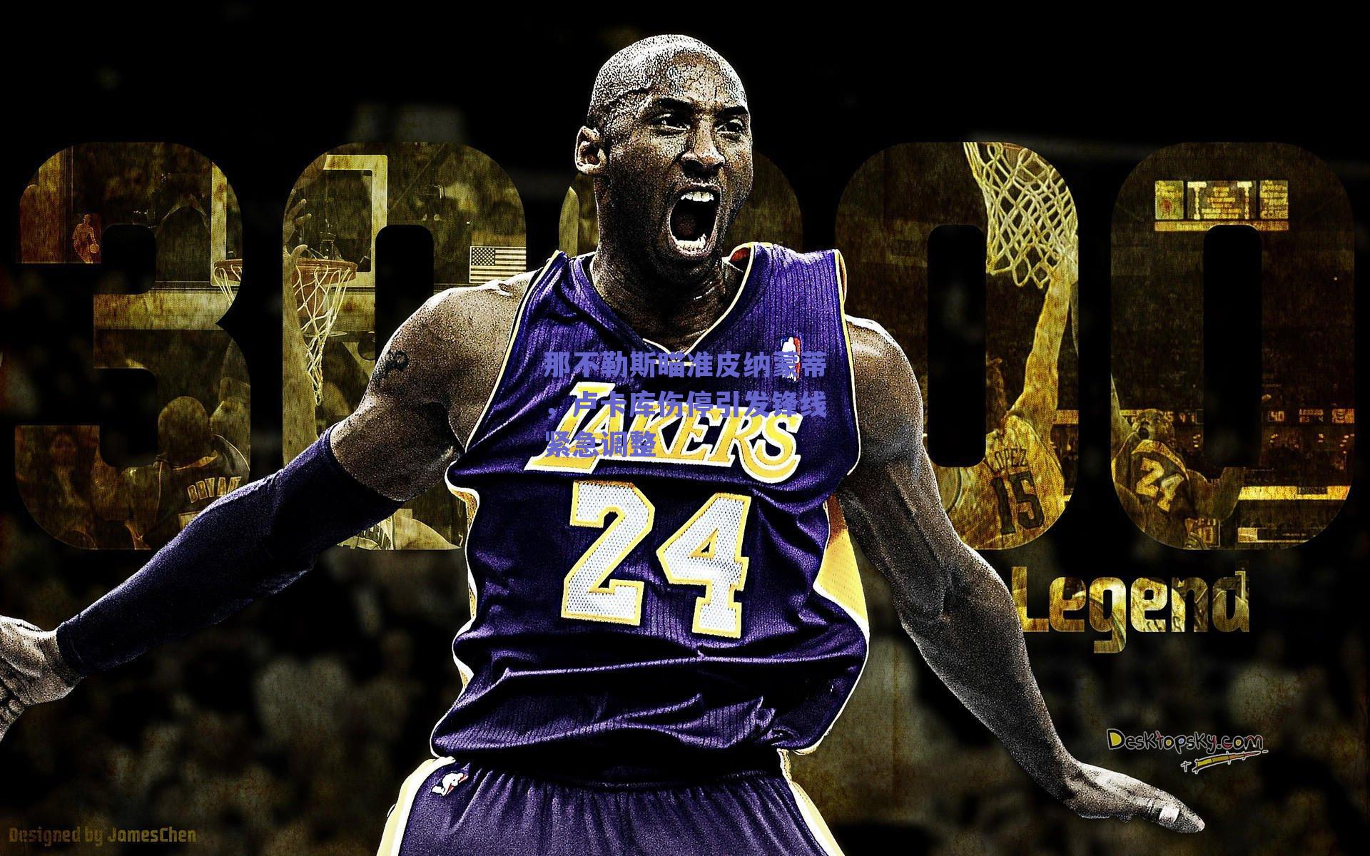 那不勒斯瞄准皮纳蒙蒂,卢卡库伤停引发锋线紧急调整