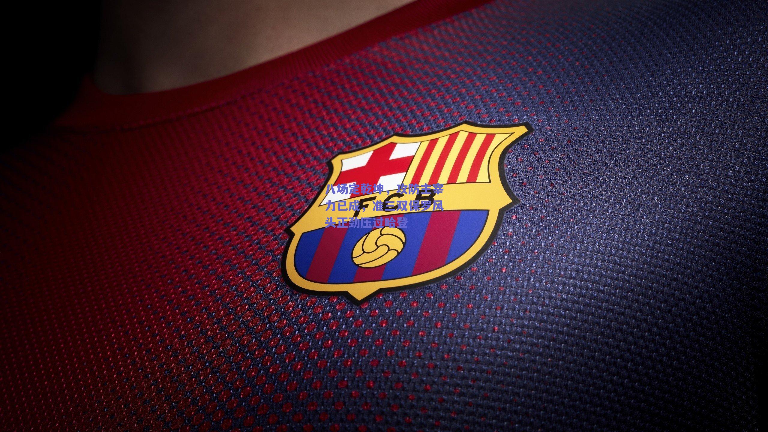 八场定乾坤，攻防主宰力已成，准三双保罗风头正劲压过哈登