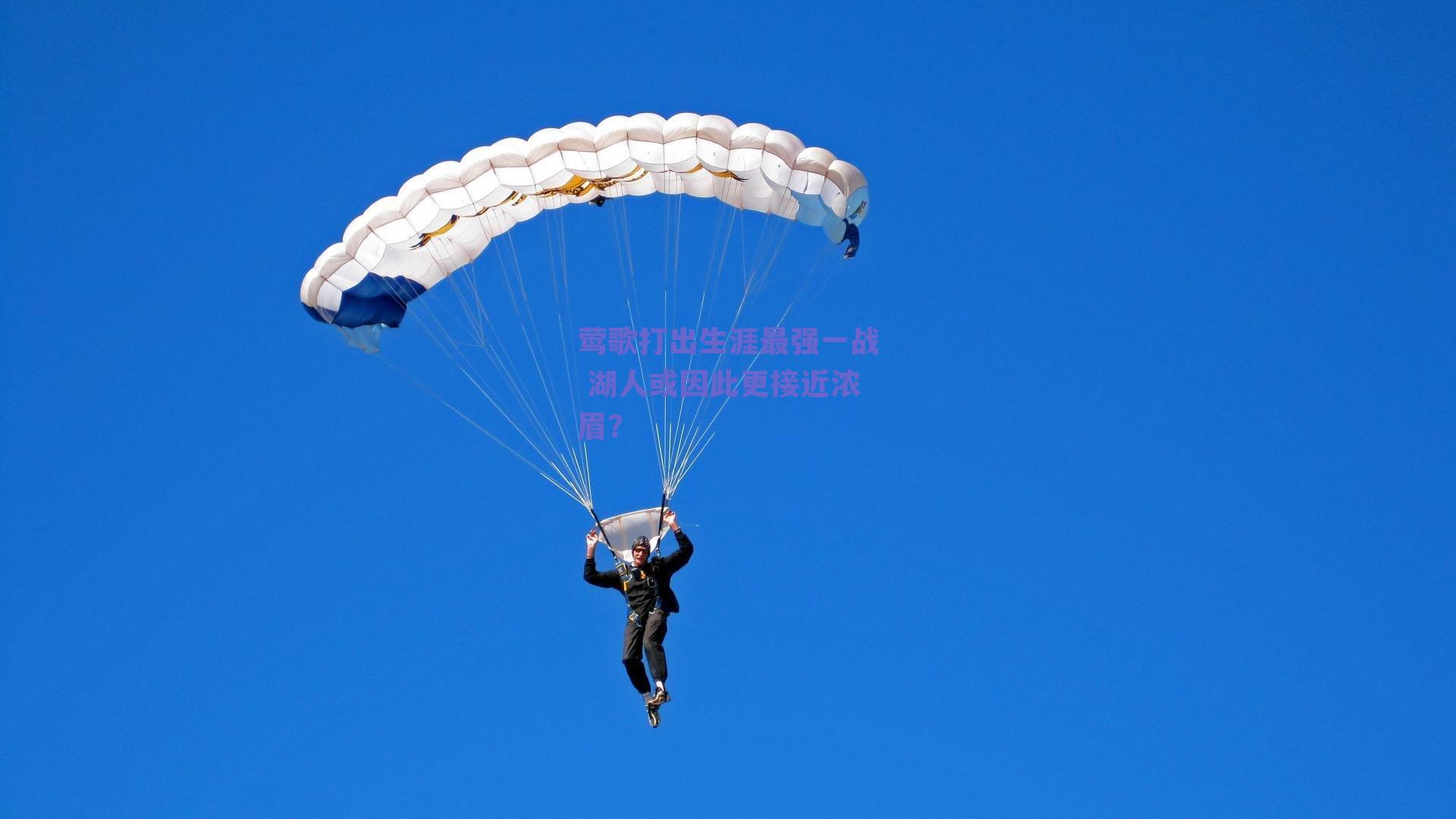 莺歌打出生涯最强一战 湖人或因此更接近浓眉？