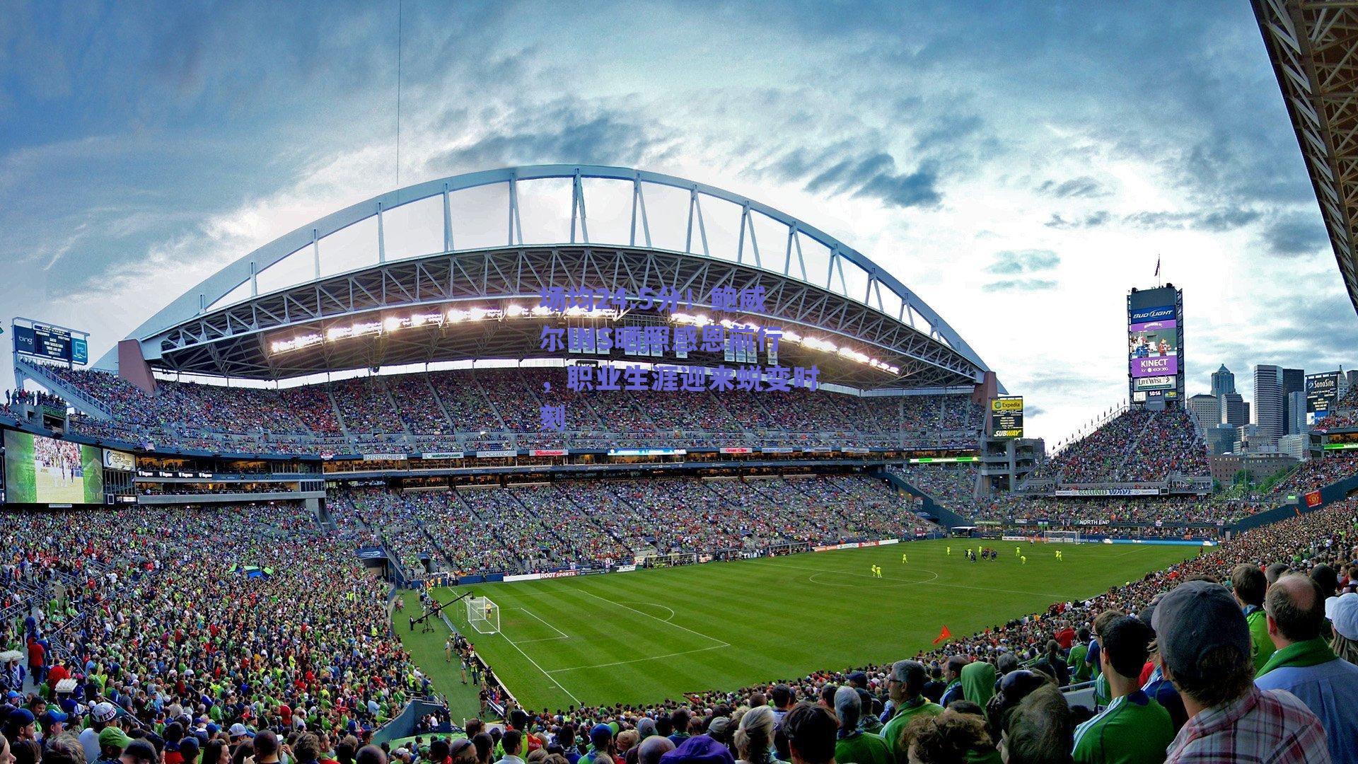 场均24.5分！鲍威尔INS晒照感恩前行，职业生涯迎来蜕变时刻