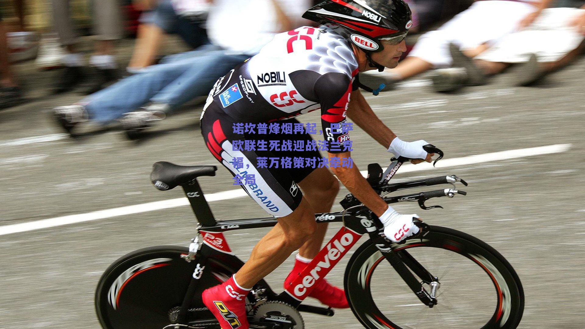 诺坎普烽烟再起,巴萨欧联生死战迎战法兰克福,莱万格策对决牵动全局