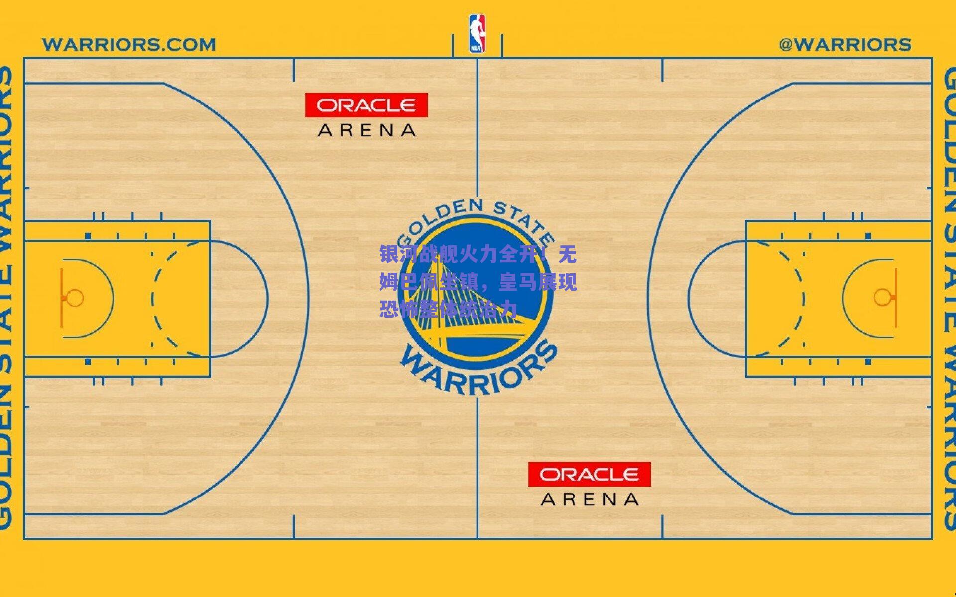 银河战舰火力全开！无姆巴佩坐镇，皇马展现恐怖整体统治力